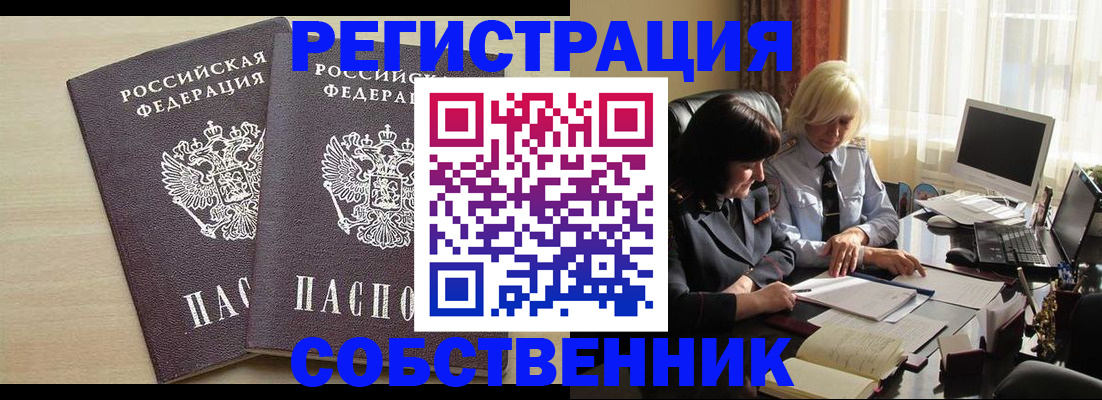 прописка от собственника в Верещагино